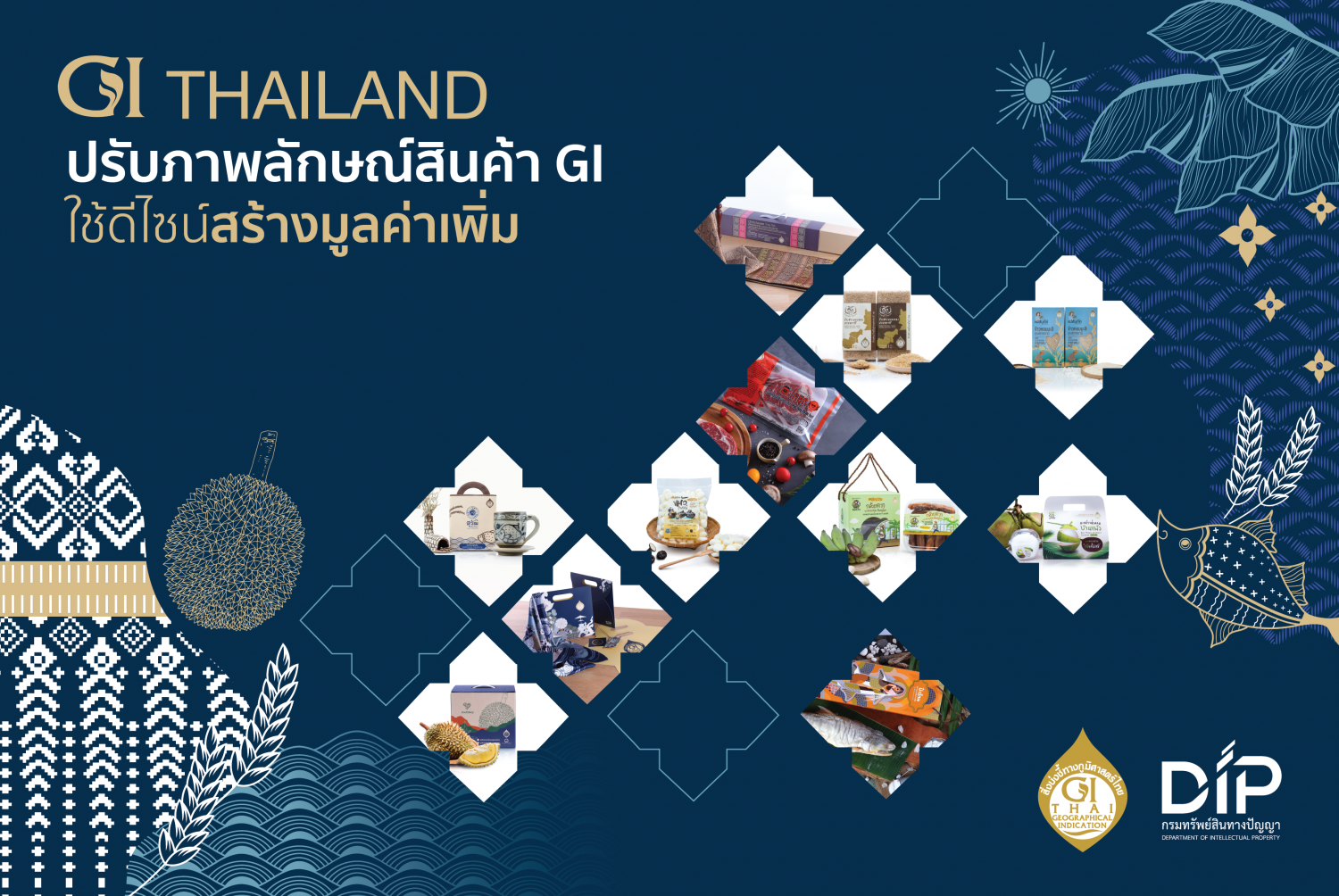 (Thailand) GI Thailand ปรับภาพลักษณ์สินค้า GI ใช้ดีไซน์เพื่อ “สร้างมูลค่าเพิ่ม”
